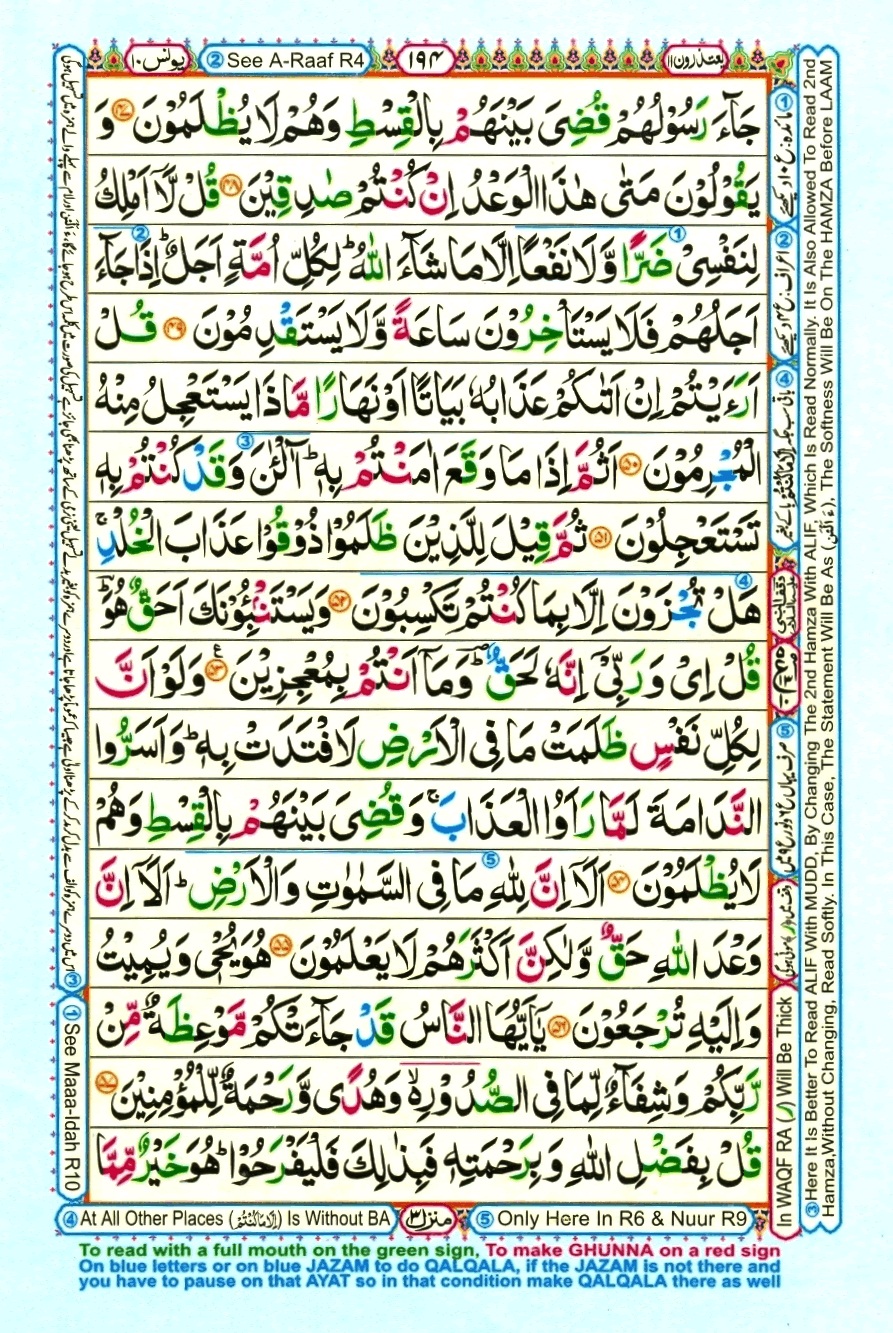 Juzz 11, page 12