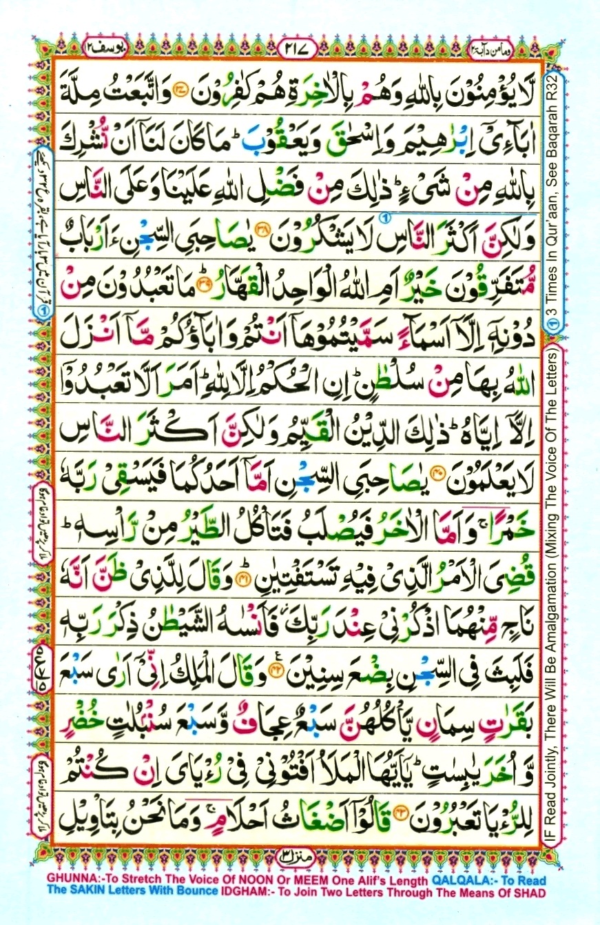 Juzz 12, page 17