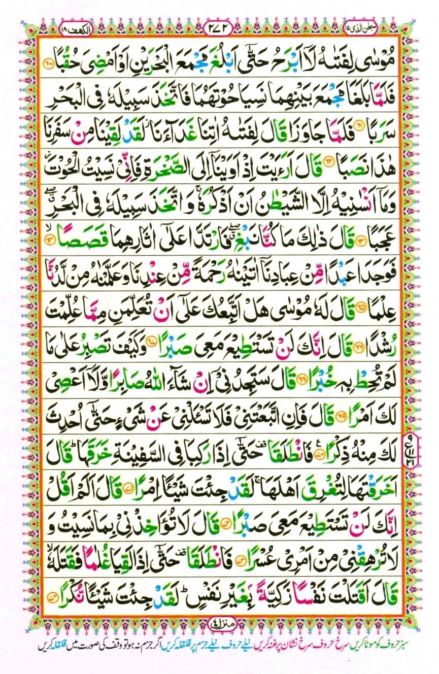 Juzz 15, page 18