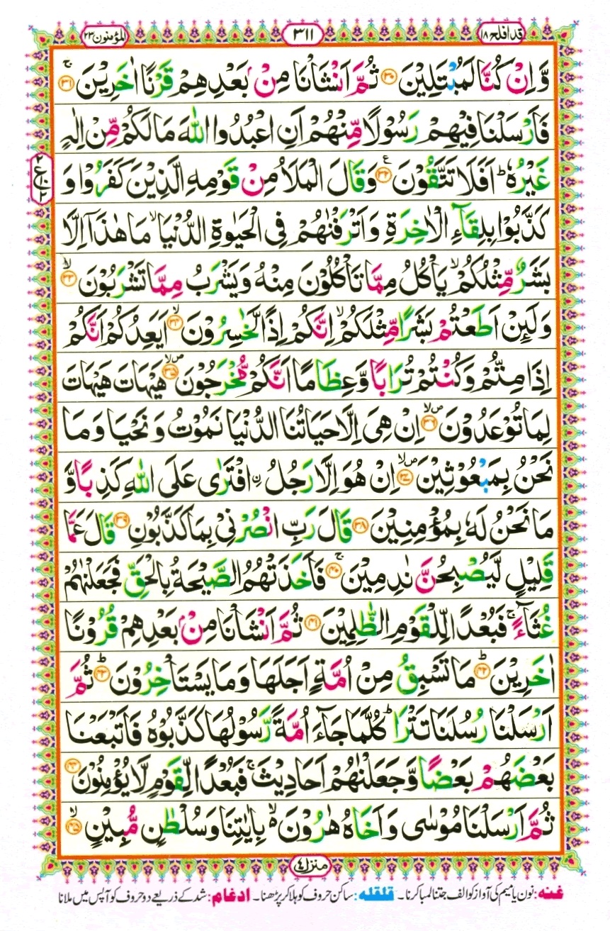 Juzz 18, page 3