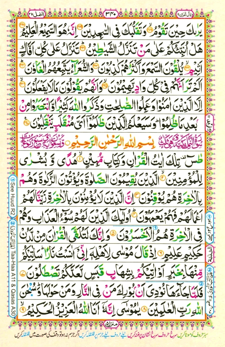 Juzz 19, page 14
