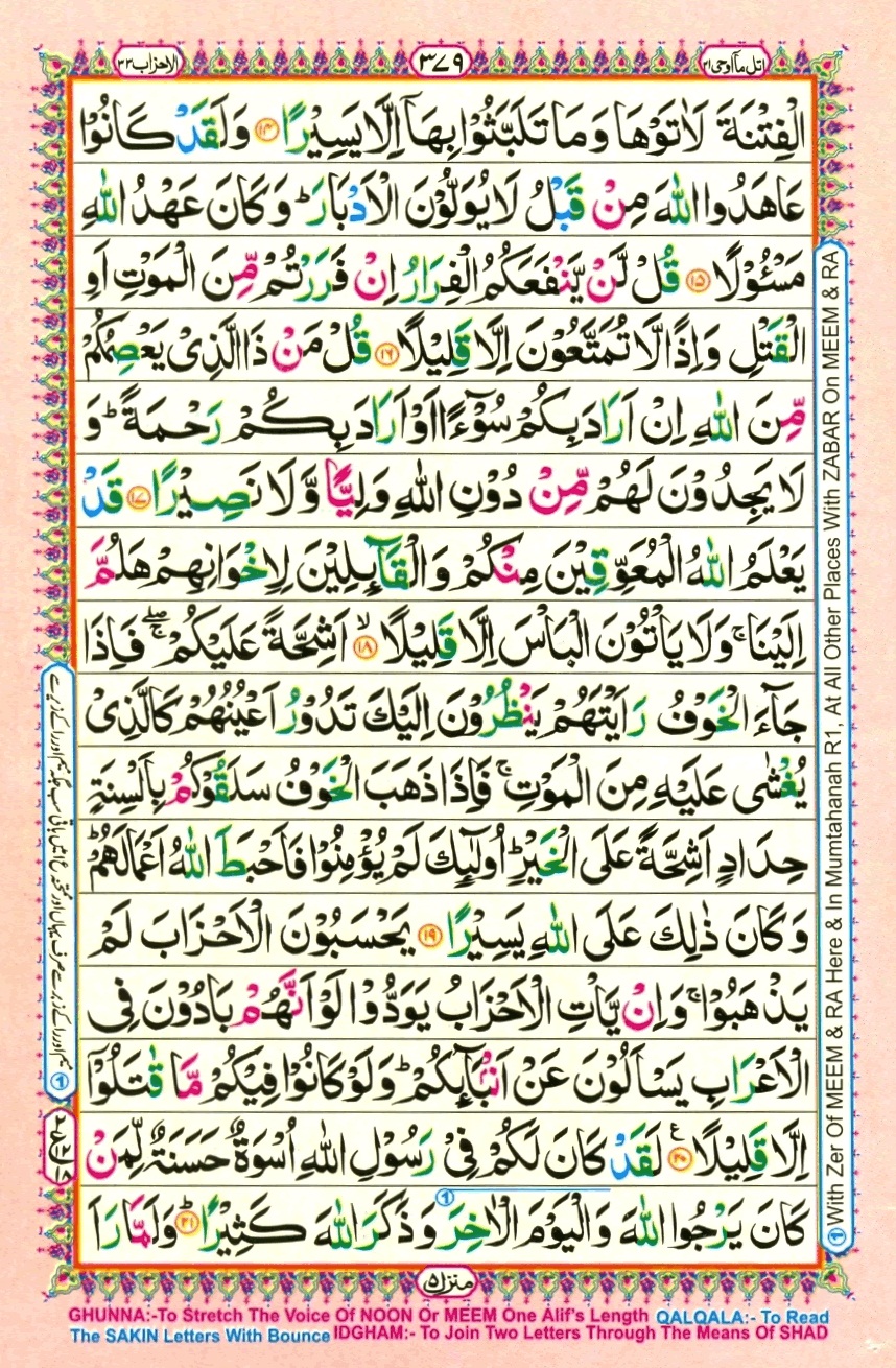 Juzz 21, page 17