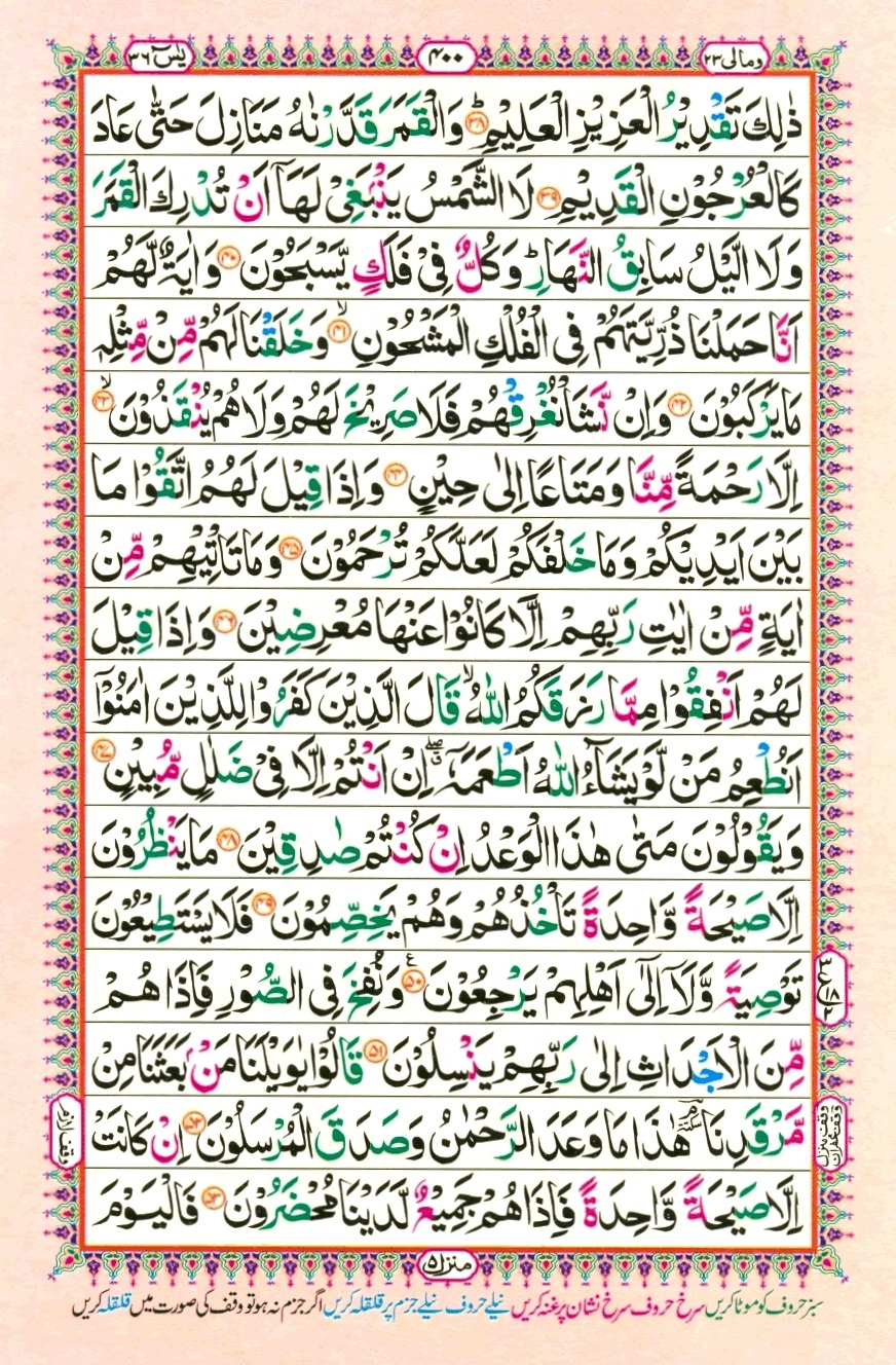 Juzz 23, page 2