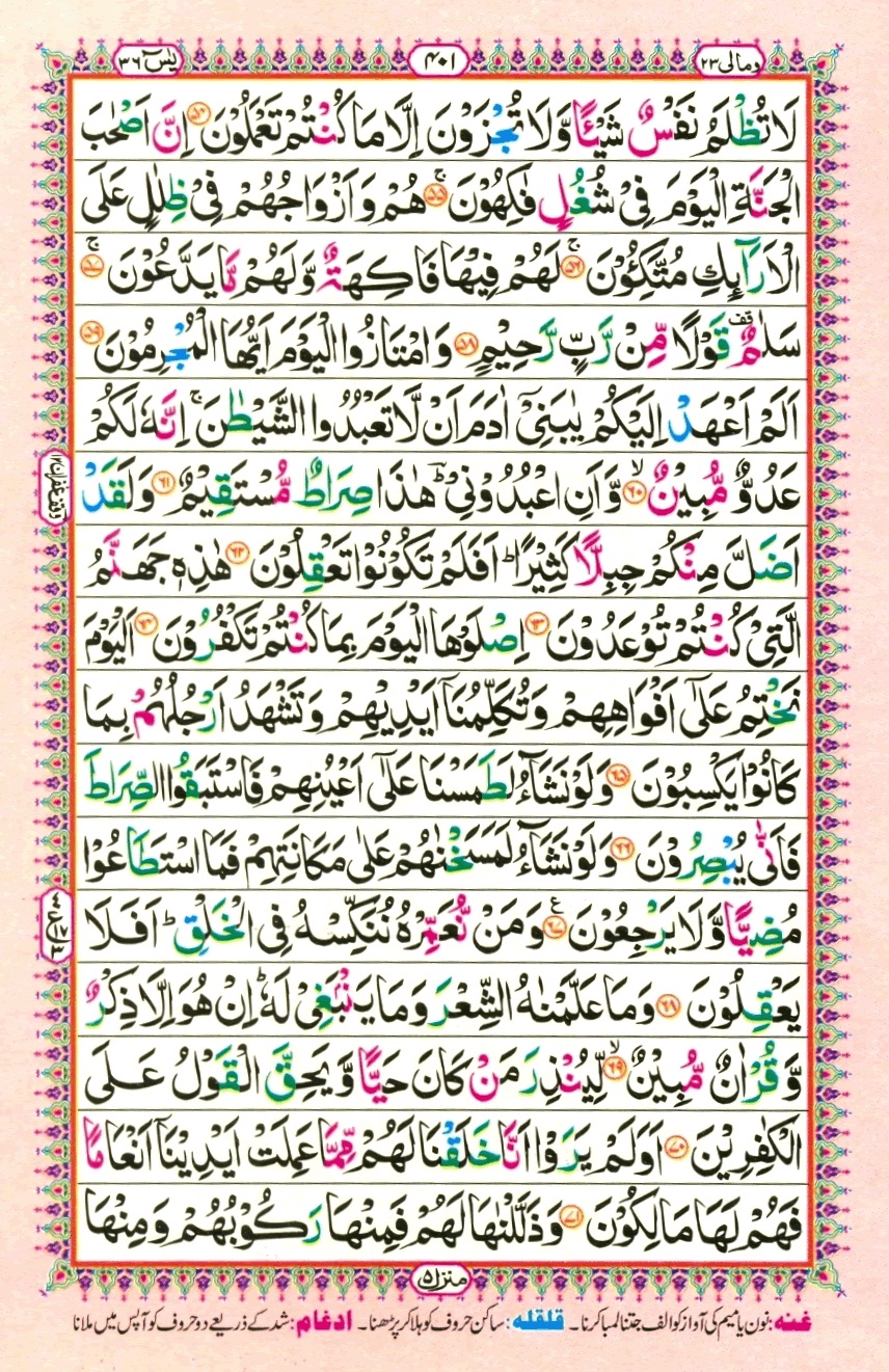 Juzz 23, page 3