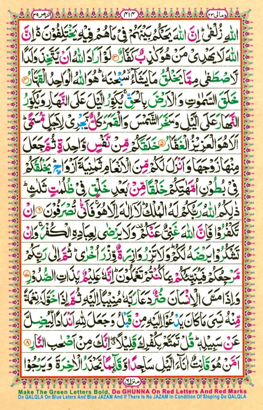Juzz 23, page 17