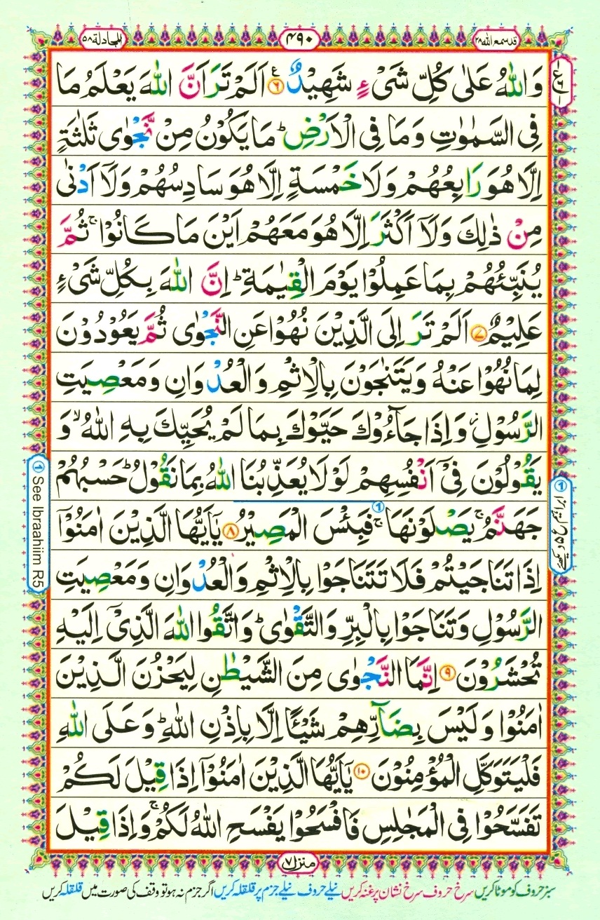 Juzz 28, page 2