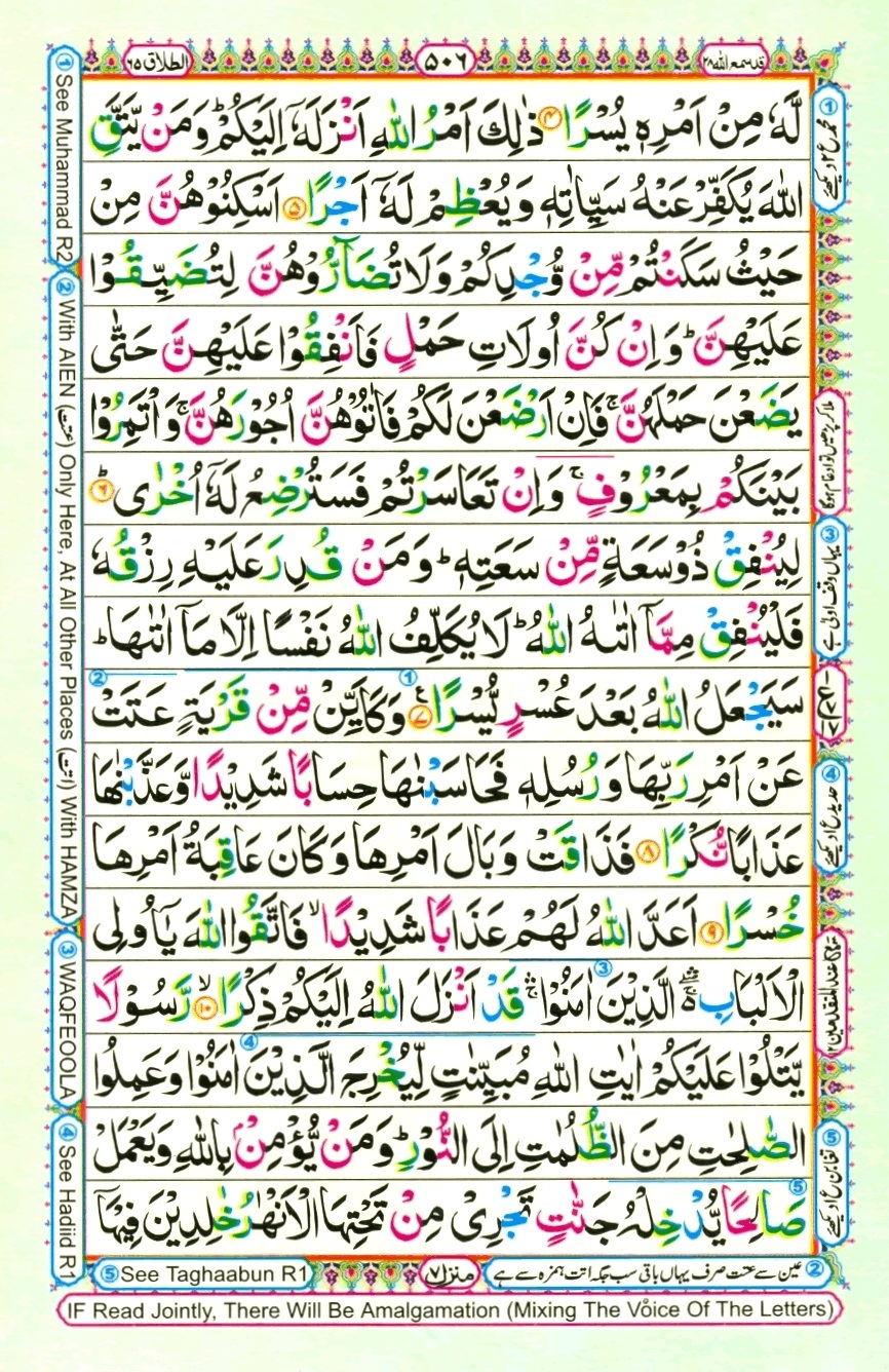 Juzz 28, page 18