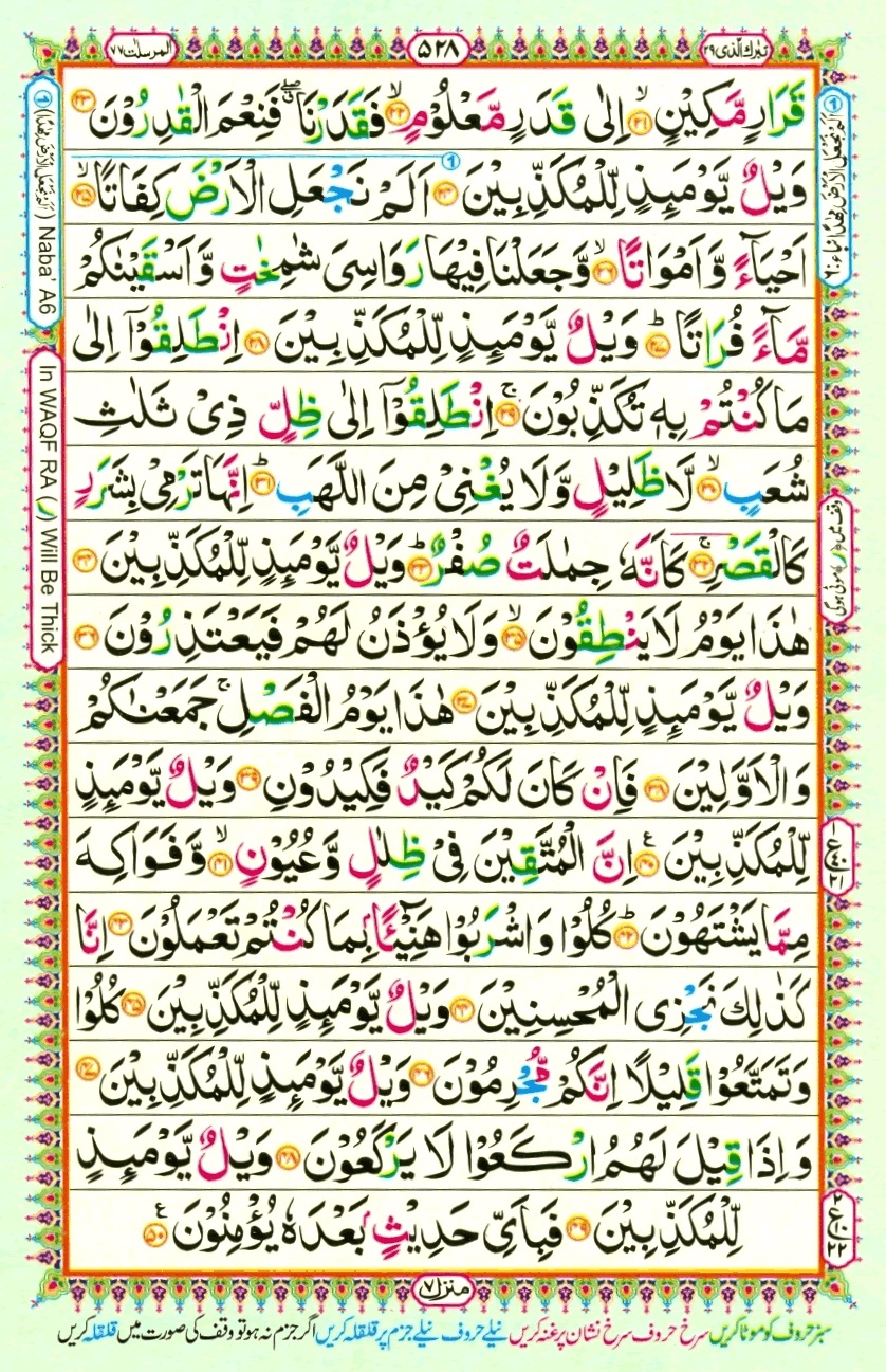 Juzz 29, page 20