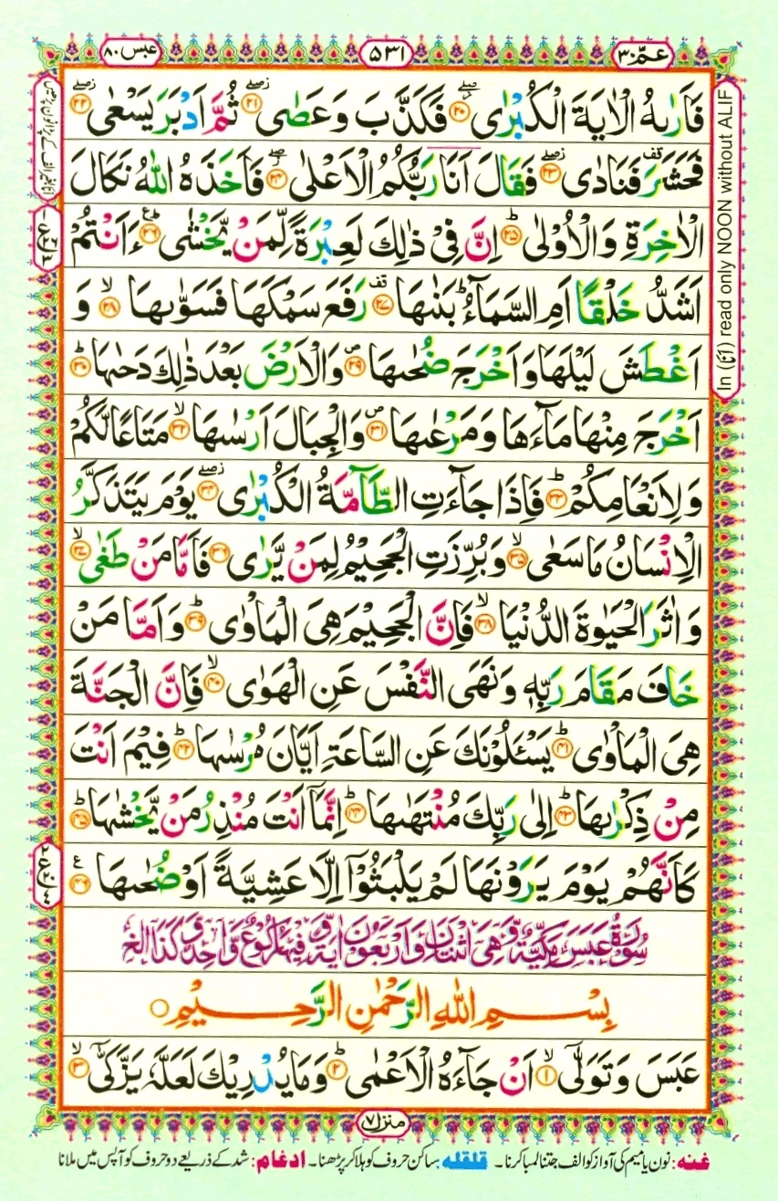 Juzz 30, page 3
