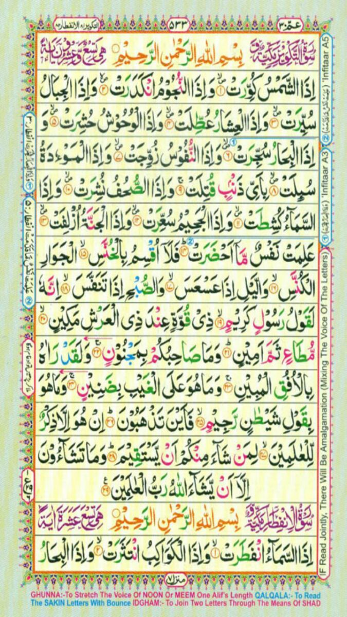 Juzz 30, page 5