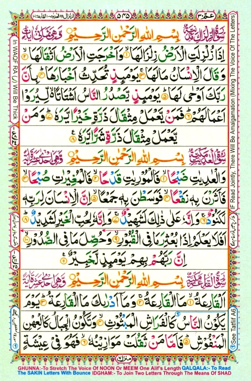 Juzz 30, page 17