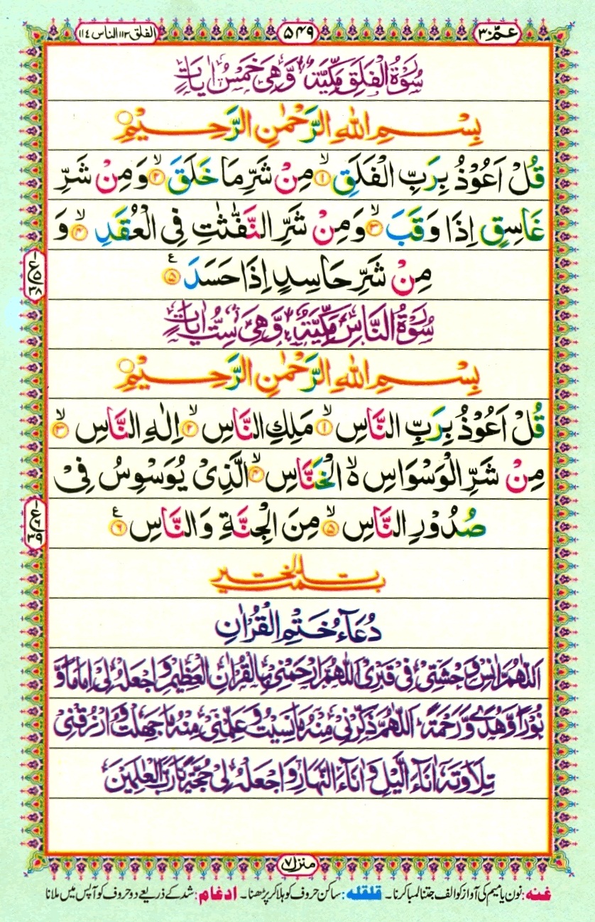 Juzz 30, page 21