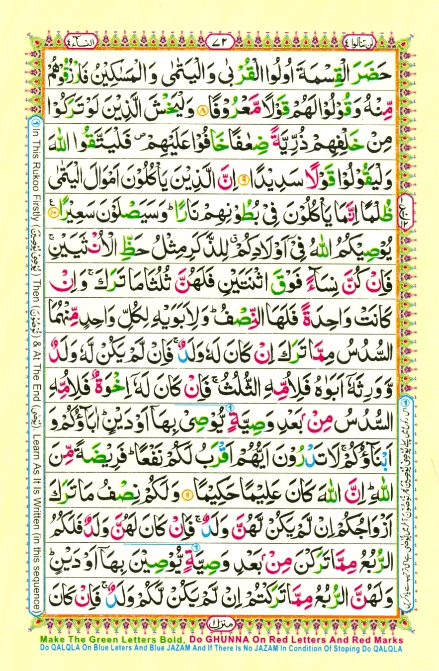 Juzz 4, page 16