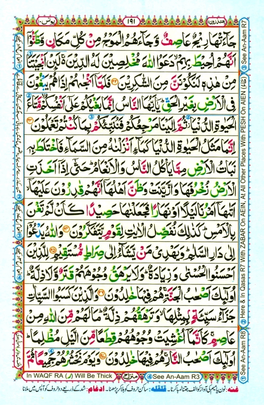 Surah 10 Yunus, page 4