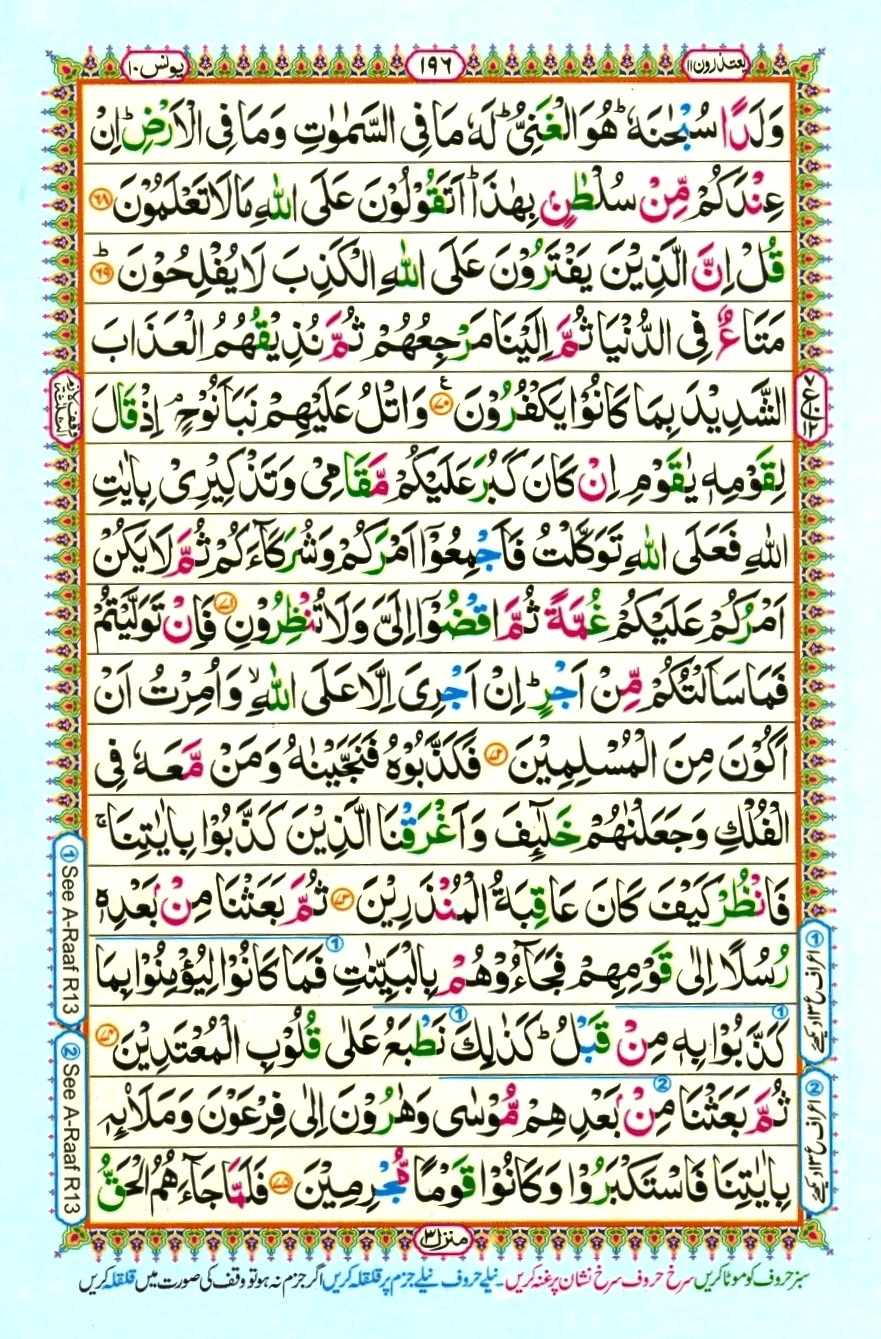Surah 10 Yunus, page 9