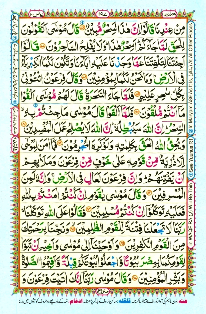 Surah 10 Yunus, page 10