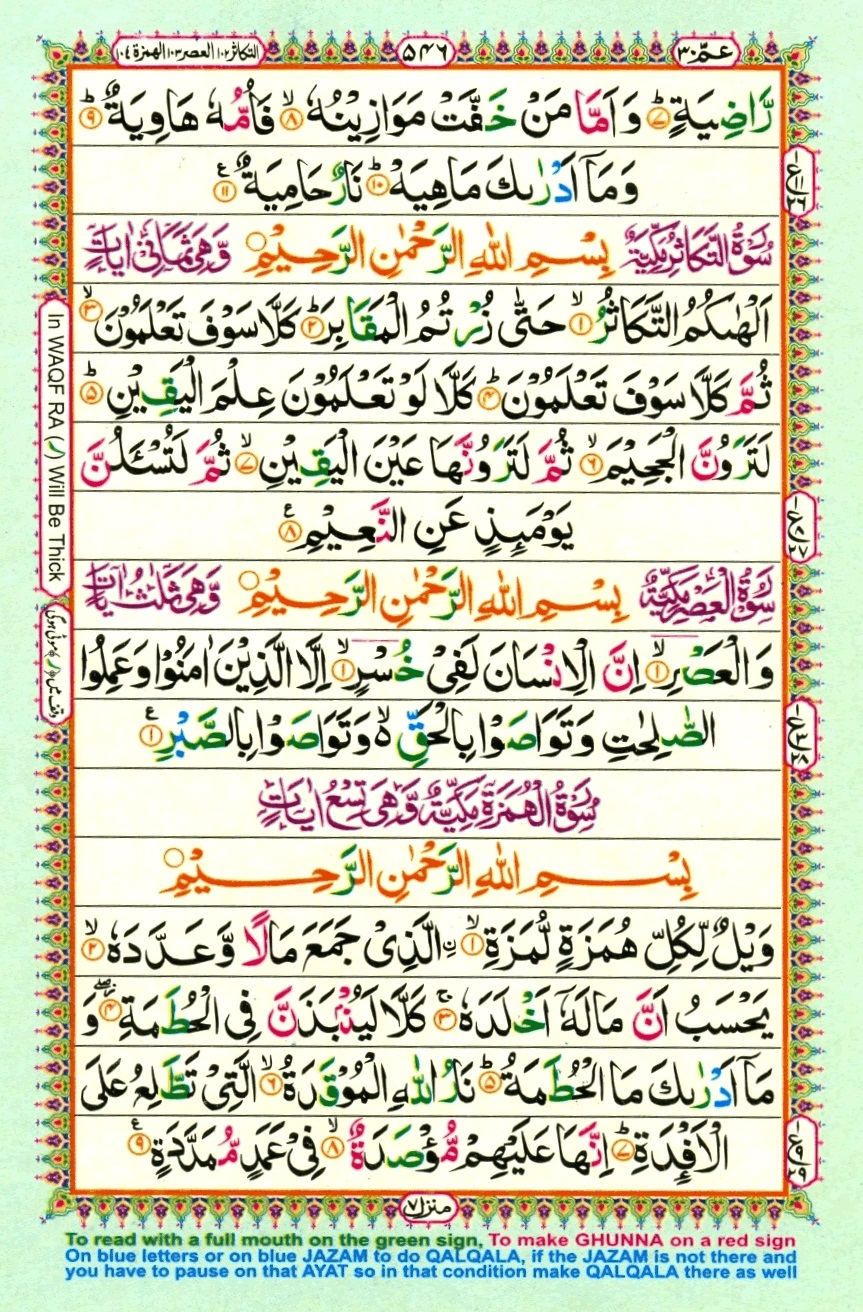 Surah 101 Al-Qari'ah, page 2