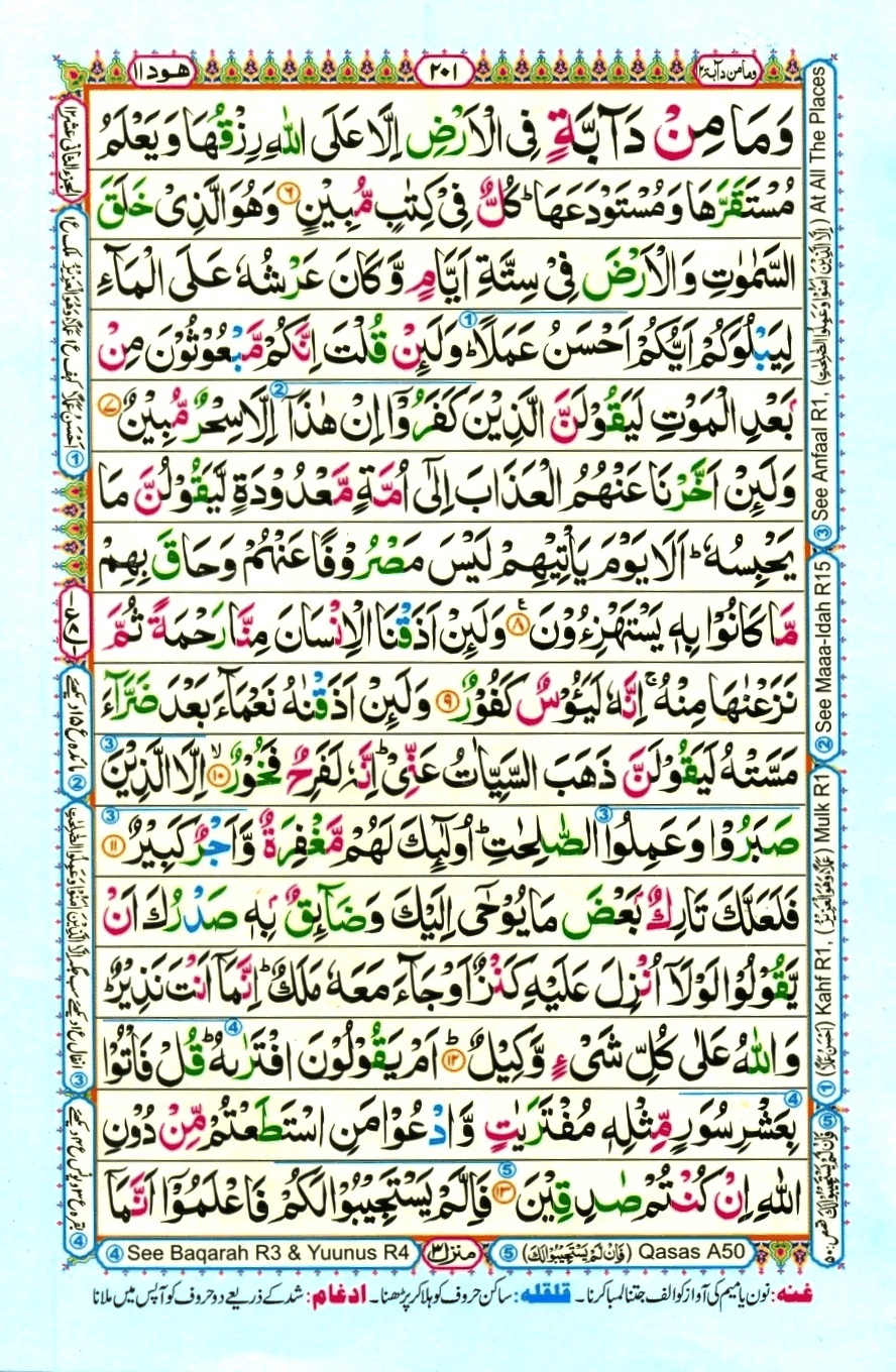 Surah 11 Hud, page 2