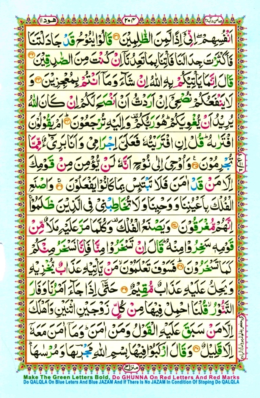 Surah 11 Hud, page 5