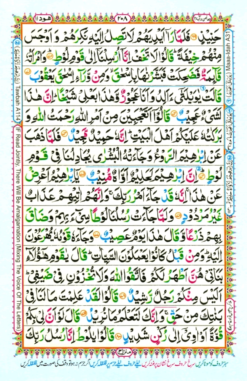 Surah 11 Hud, page 9