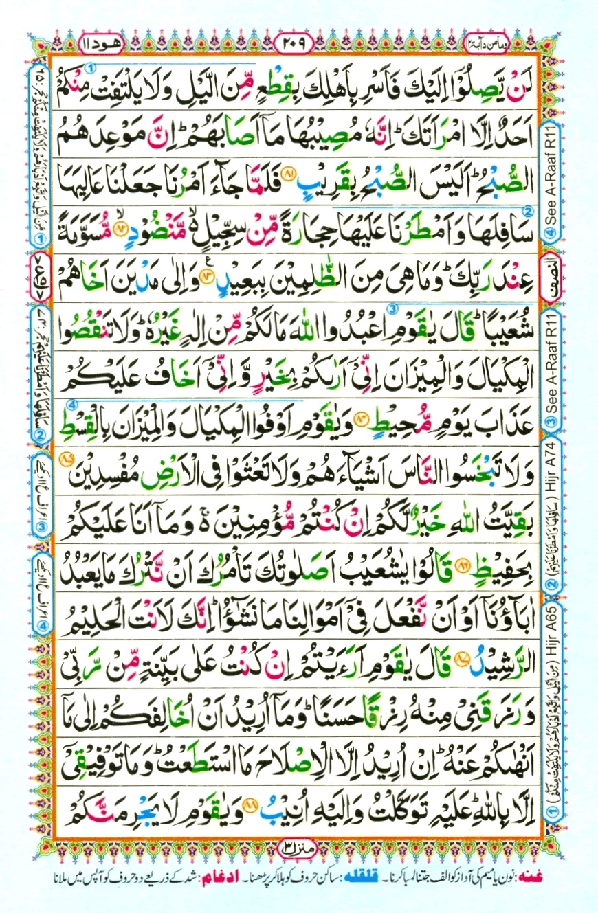 Surah 11 Hud, page 10