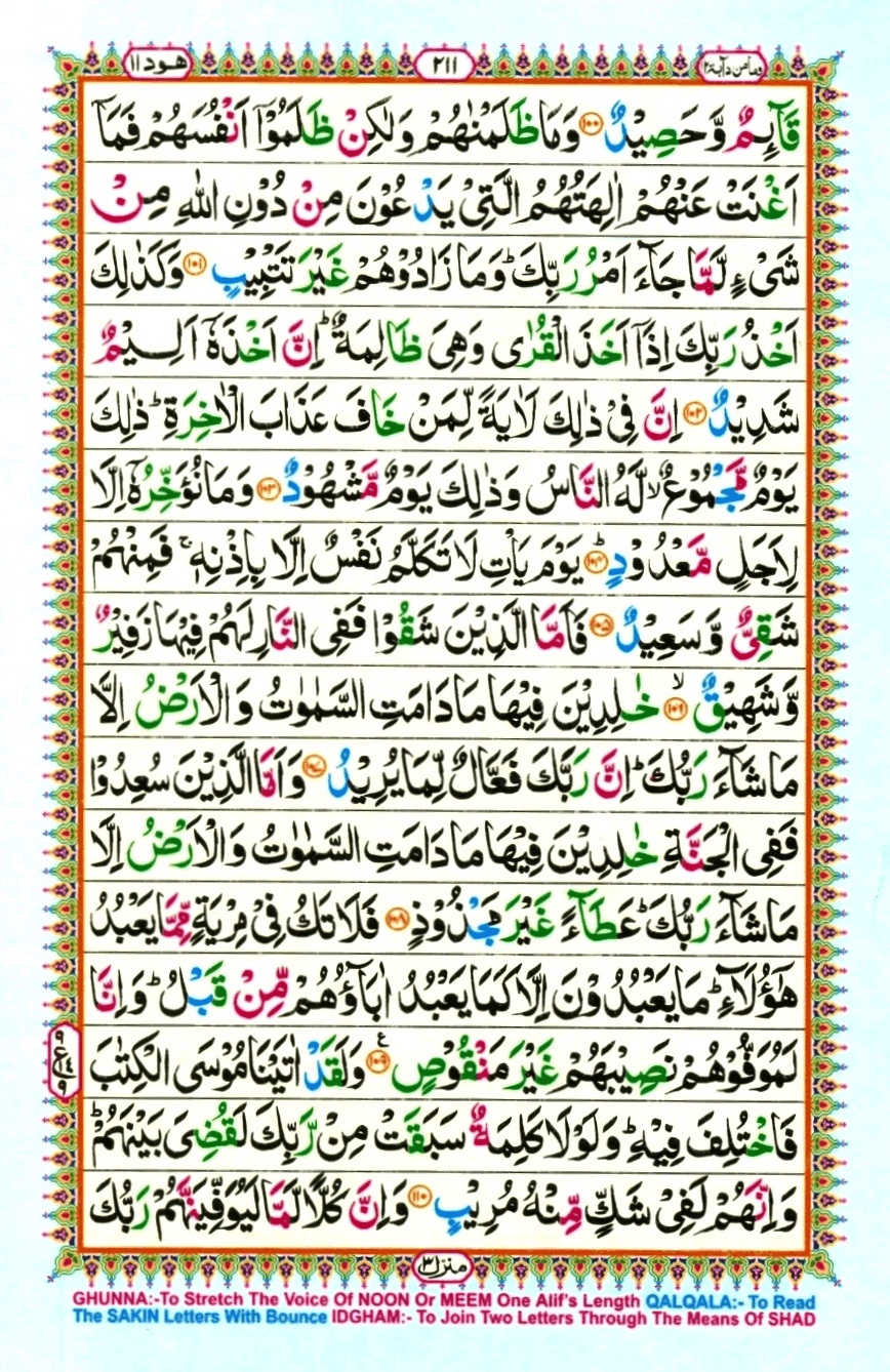 Surah 11 Hud, page 12