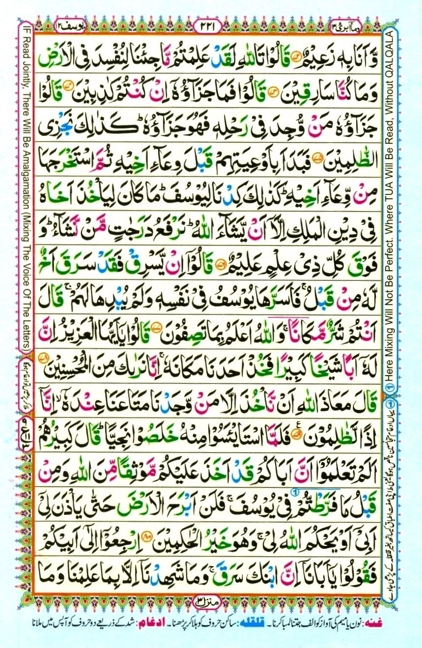 Surah 12 Yusuf, page 9