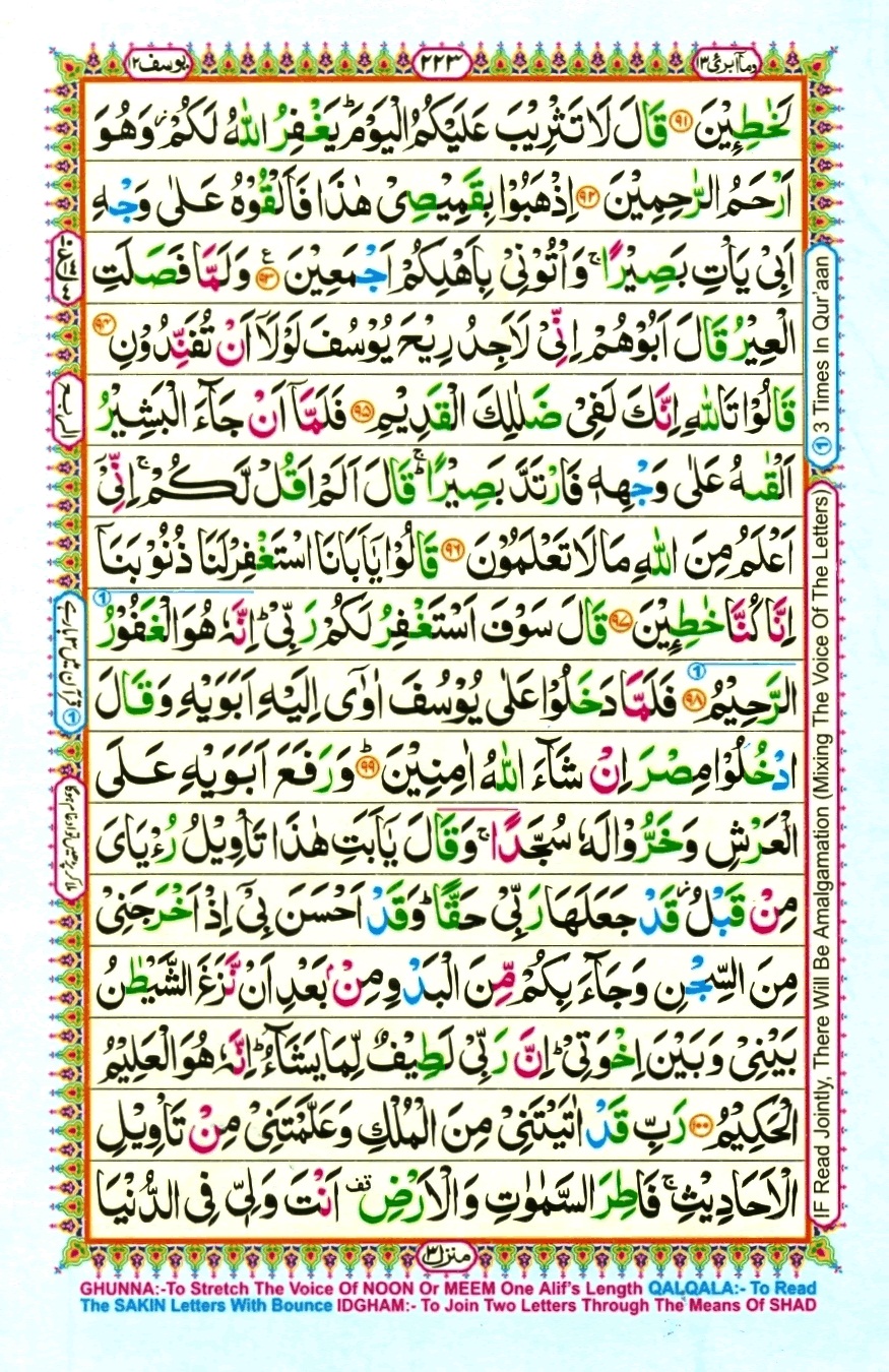 Surah 12 Yusuf, page 11
