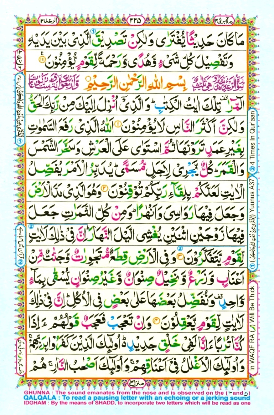 Surah 12 Yusuf, page 13