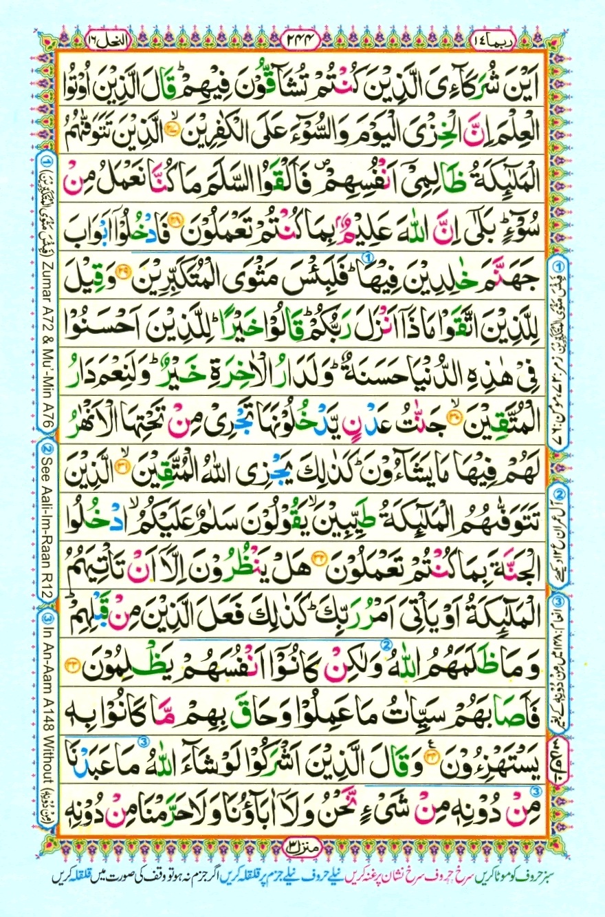 Surah 16 An-Nahl, page 4