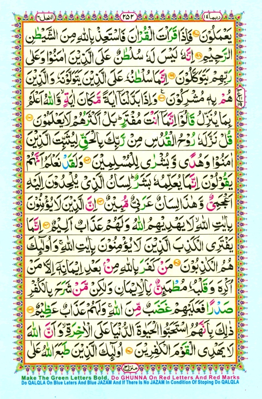 Surah 16 An-Nahl, page 12