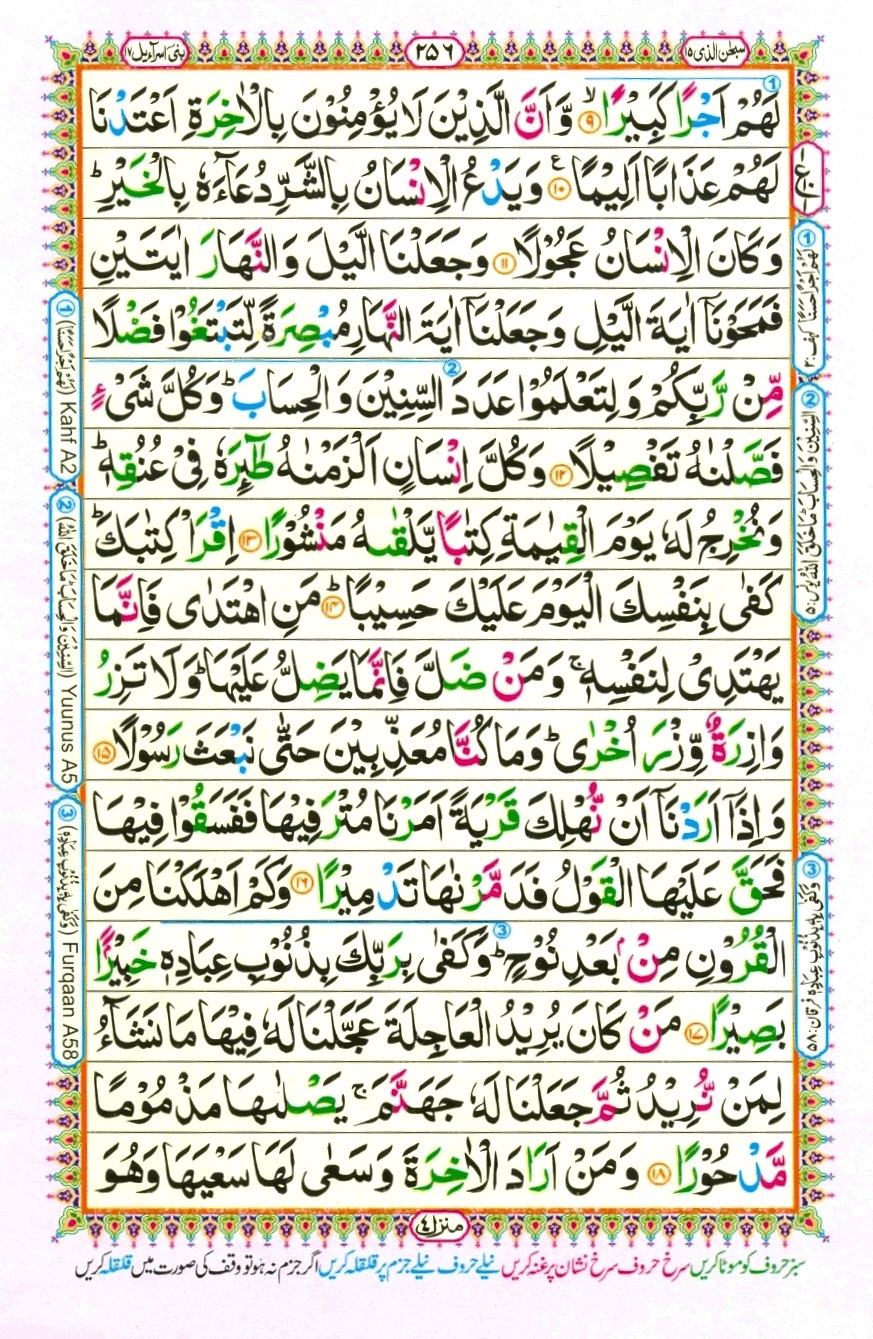 Surah 17 Al-Isra, page 2