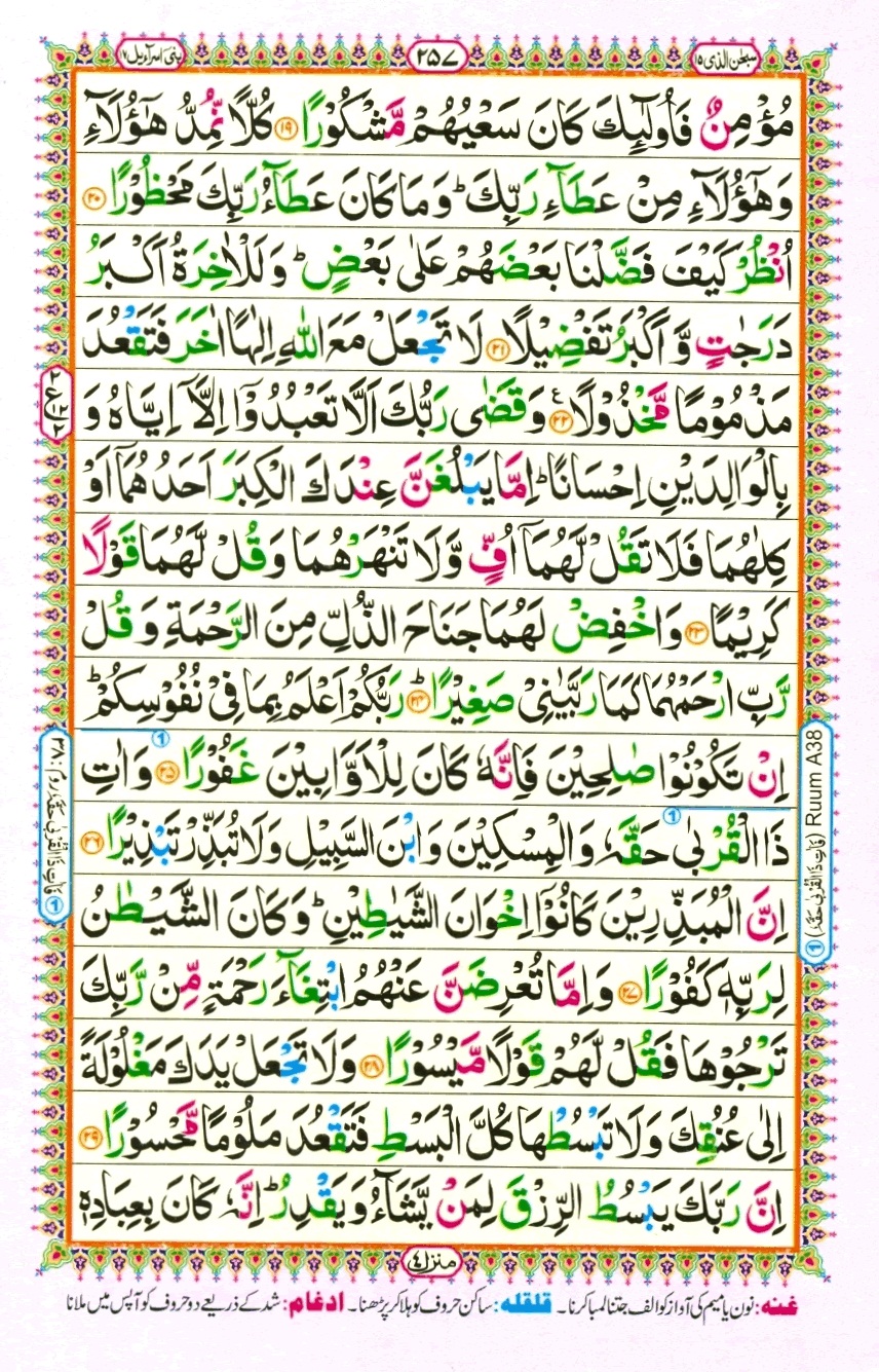 Surah 17 Al-Isra, page 3