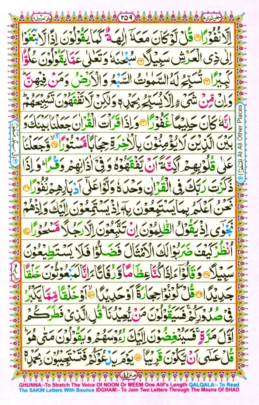 Surah 17 Al-Isra, page 5