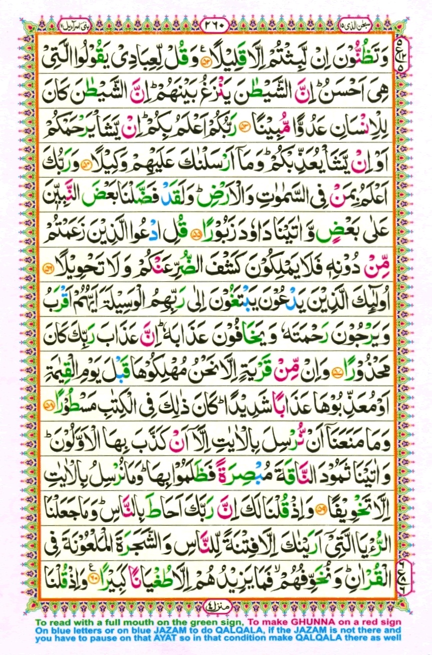 Surah 17 Al-Isra, page 6