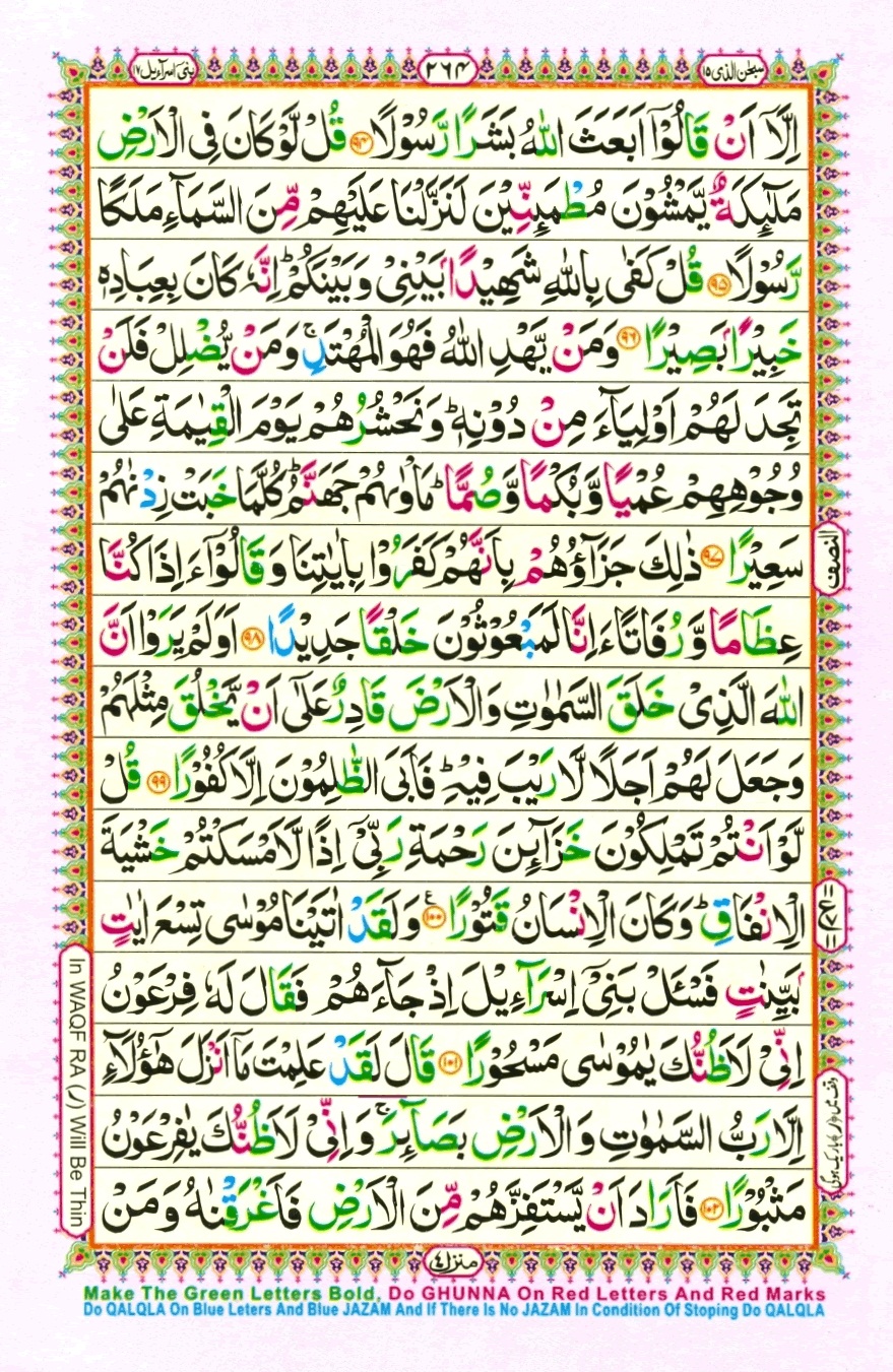 Surah 17 Al-Isra, page 10