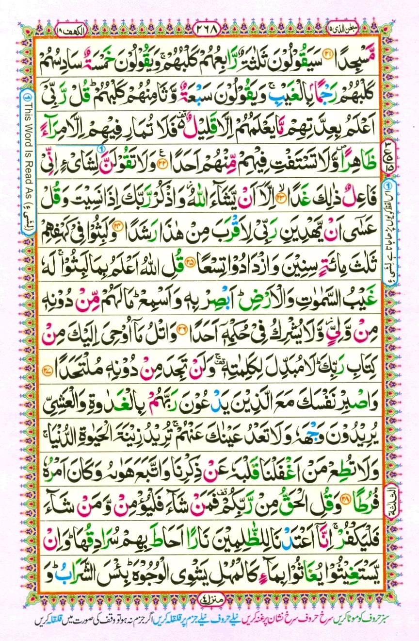 Surah 18 Al-Kahf, page 4