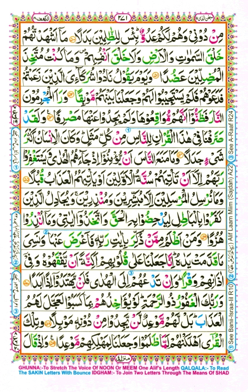 Surah 18 Al-Kahf, page 7