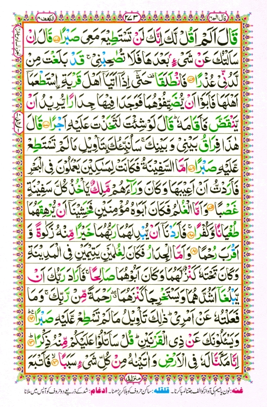 Surah 18 Al-Kahf, page 9