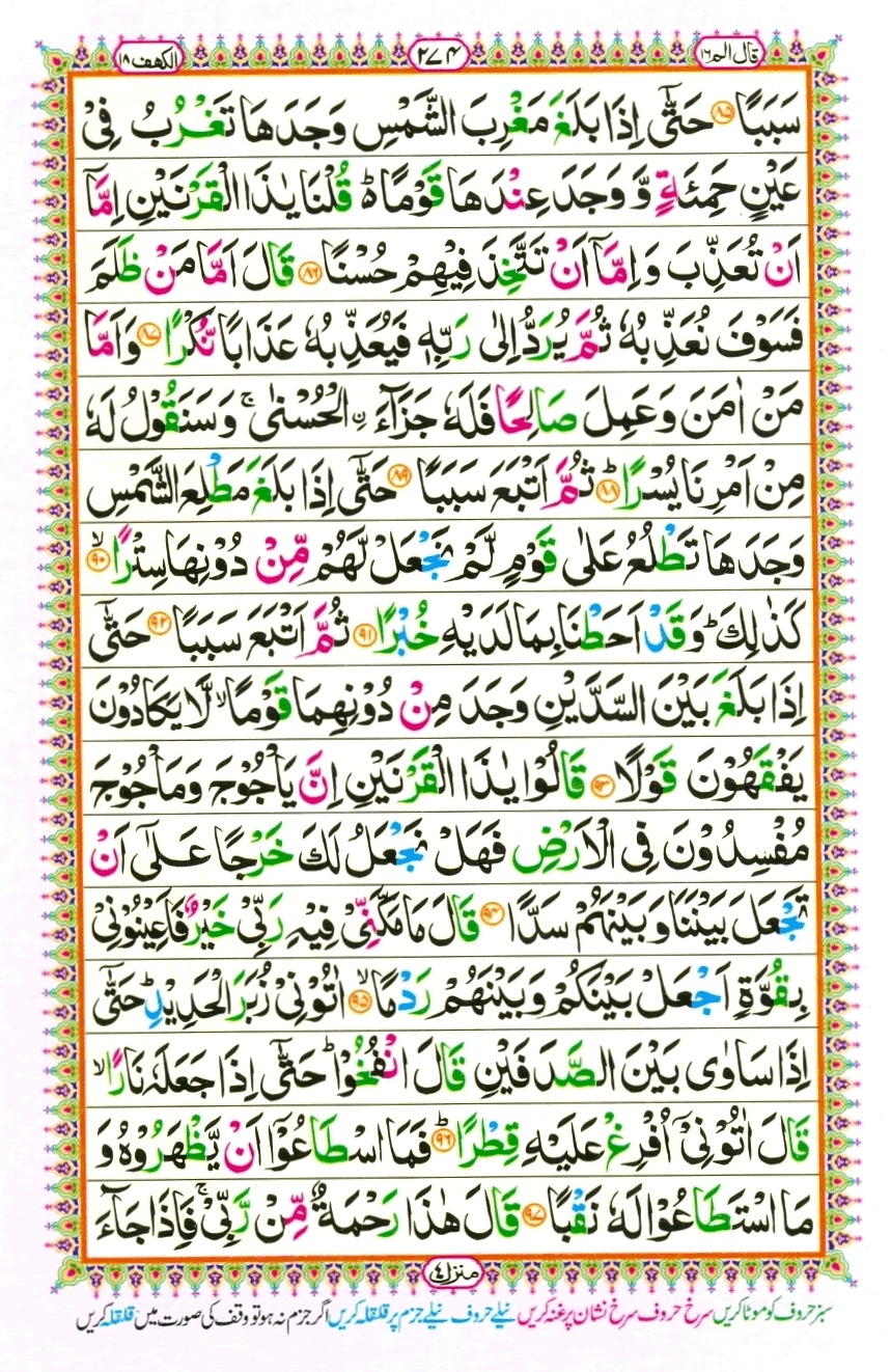 Surah 18 Al-Kahf, page 10