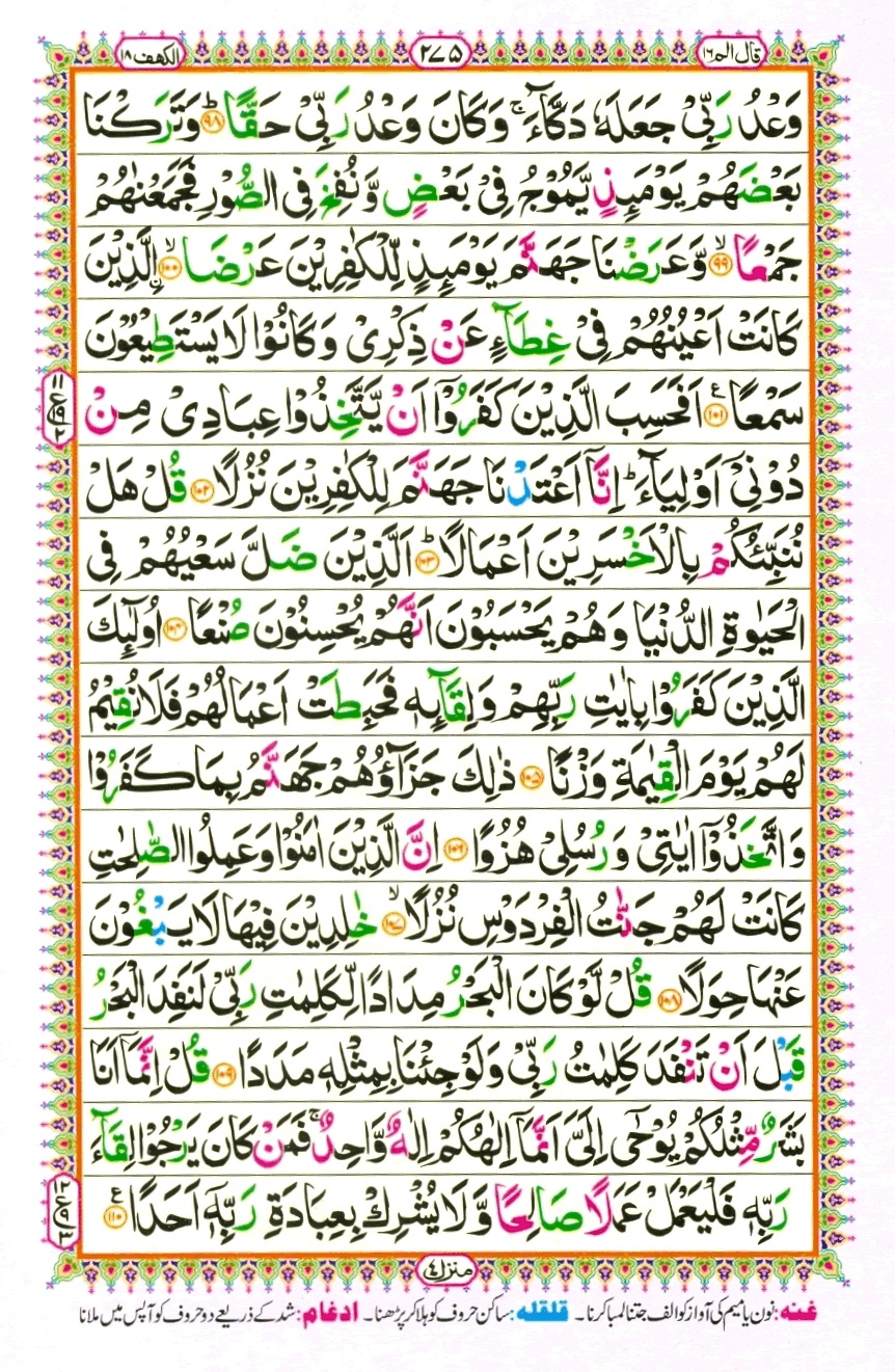 Surah 18 Al-Kahf, page 11