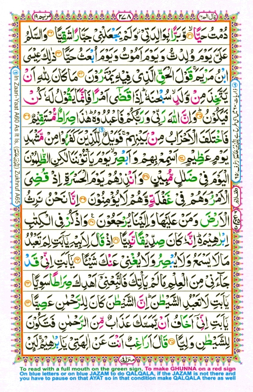 Surah 19 Maryam, page 3