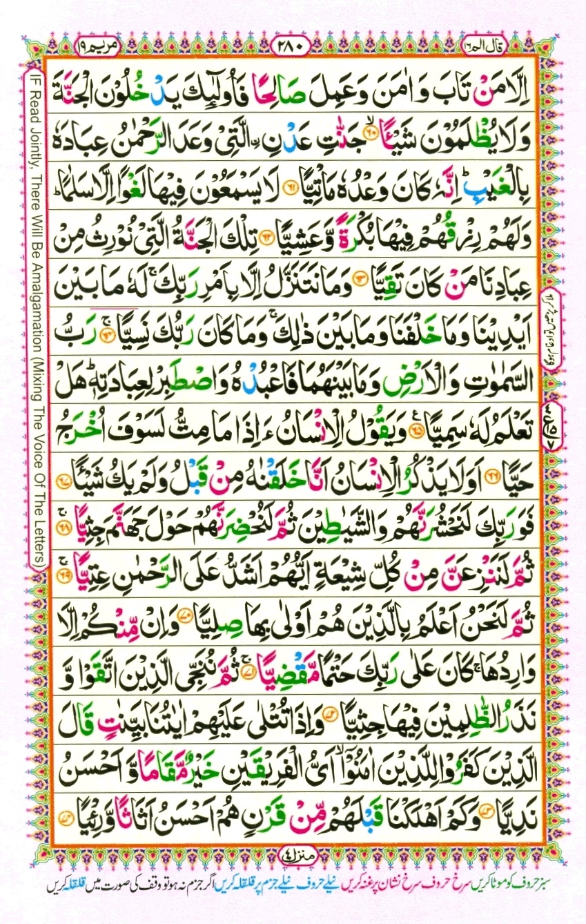 Surah 19 Maryam, page 5