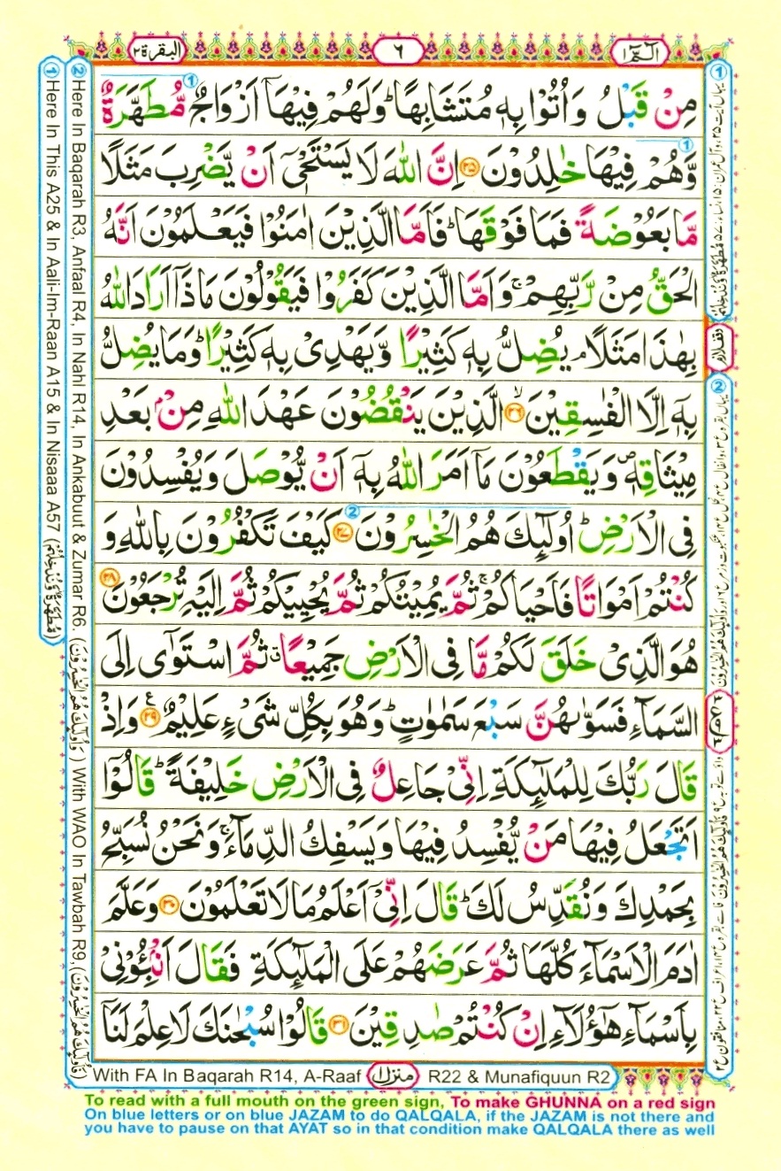 Surah 2 Al-Baqarah, page 4