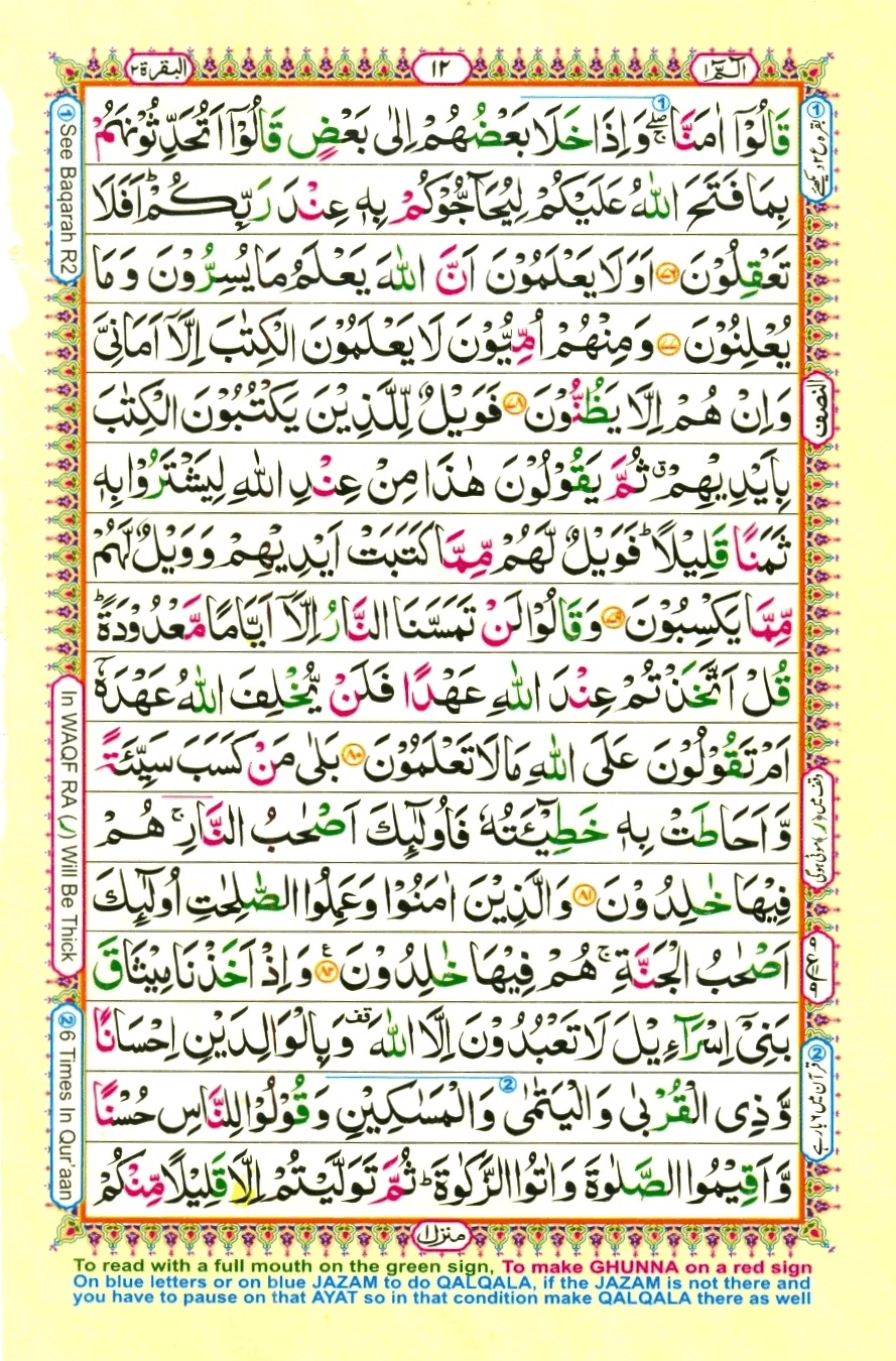 Surah 2 Al-Baqarah, page 10