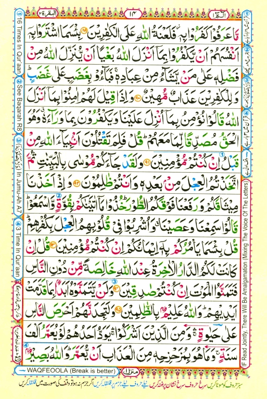 Surah 2 Al-Baqarah, page 12