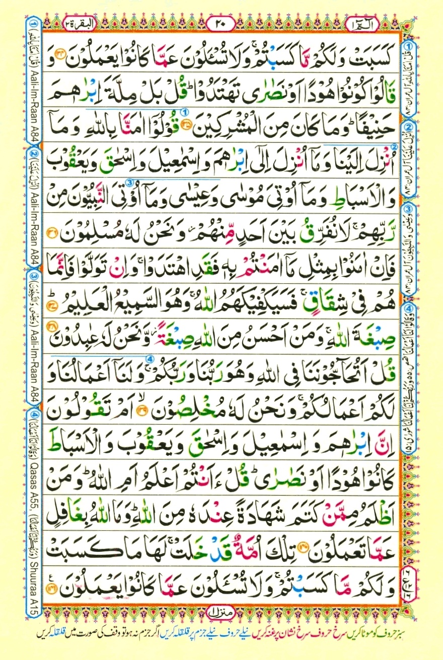 Surah 2 Al-Baqarah, page 18