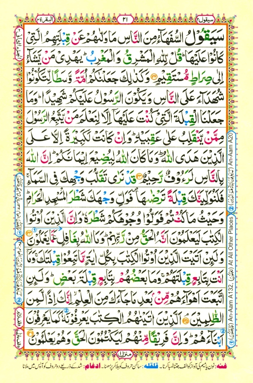 Surah 2 Al-Baqarah, page 19