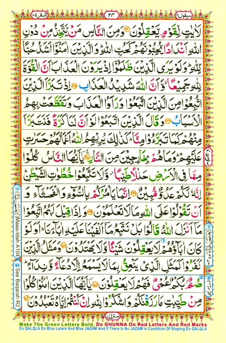 Surah 2 Al-Baqarah, page 22