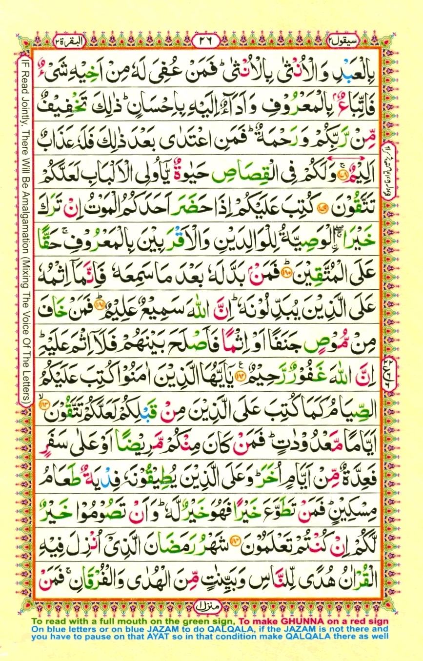 Surah 2 Al-Baqarah, page 24